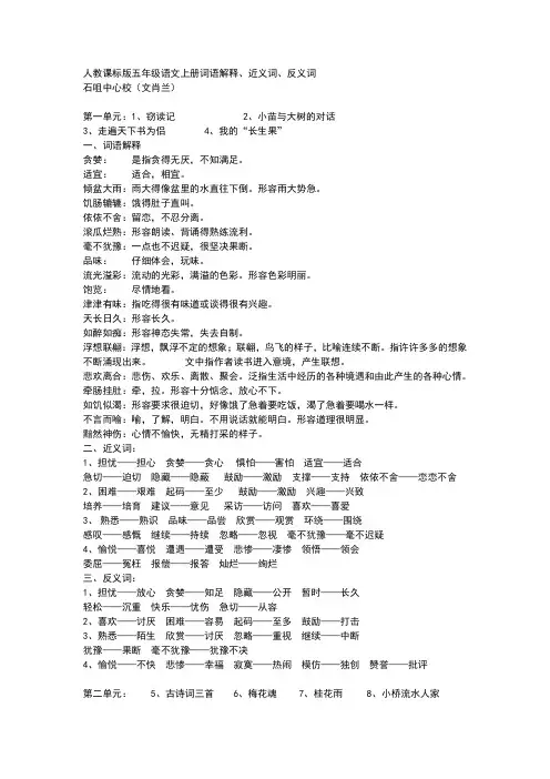 五年级上册语文词语解释、近义词与反义词