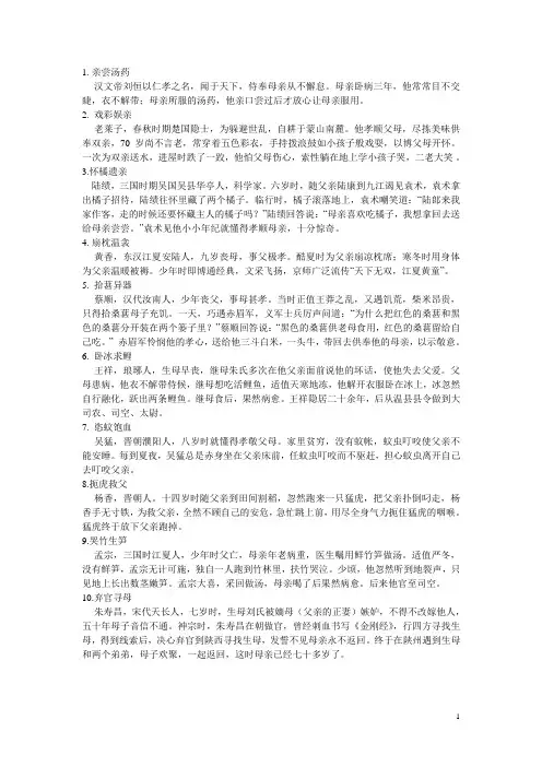 孝顺的小故事1