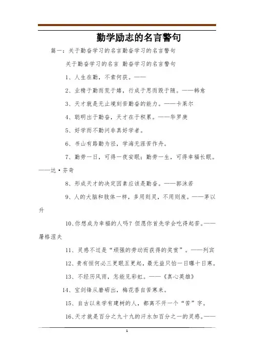 勤学励志的名言警句