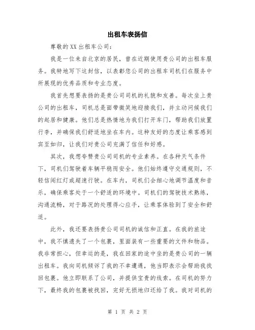 出租车表扬信
