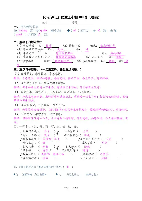 初中八年级下册(初二第二学期)语文《小石潭记》课堂测试(含答案)