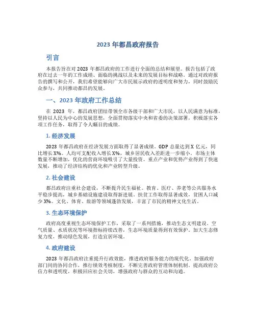 2023年都昌政府报告