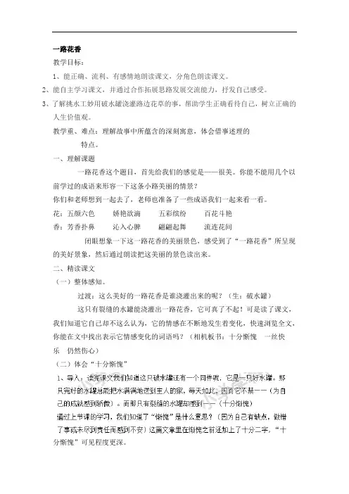 四年级上册语文教案-一路花香-(1)