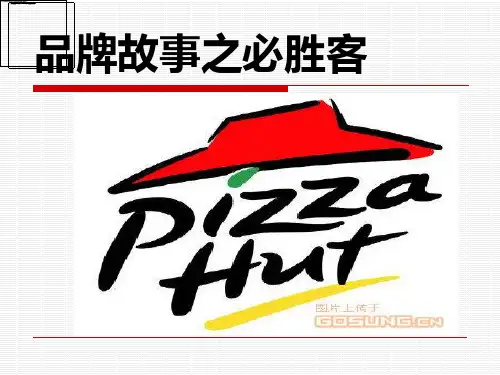 品牌简介之必胜客