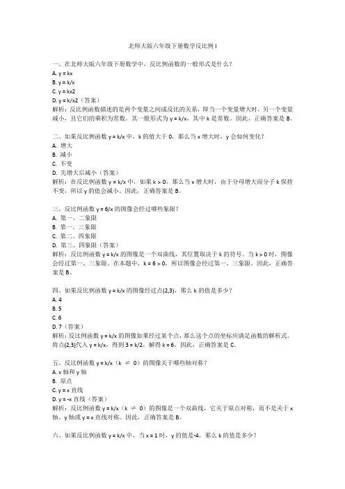 北师大版六年级下册数学反比例l