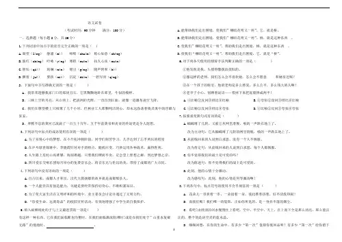 成都外国语学校招生真卷 语文1