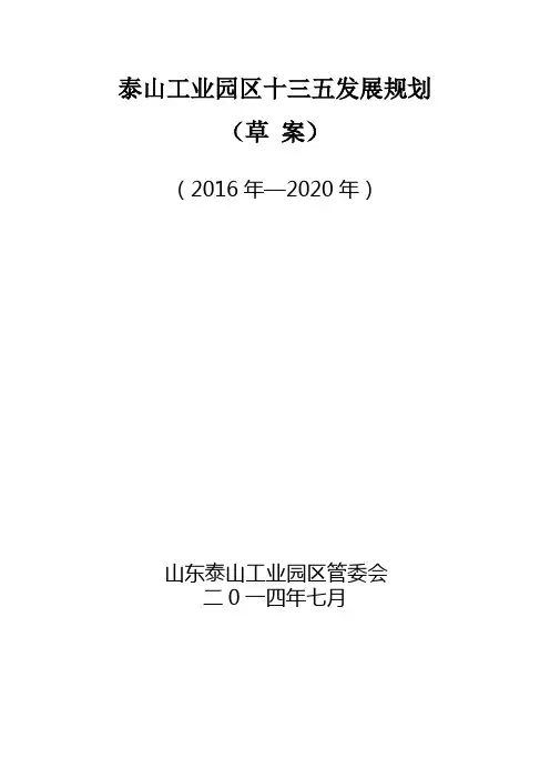 十三五发展规划征求意见