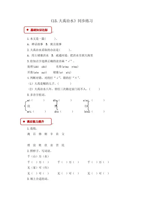 人教部编版二年级上册语文第六单元一课一练-15.大禹治水(含答案)