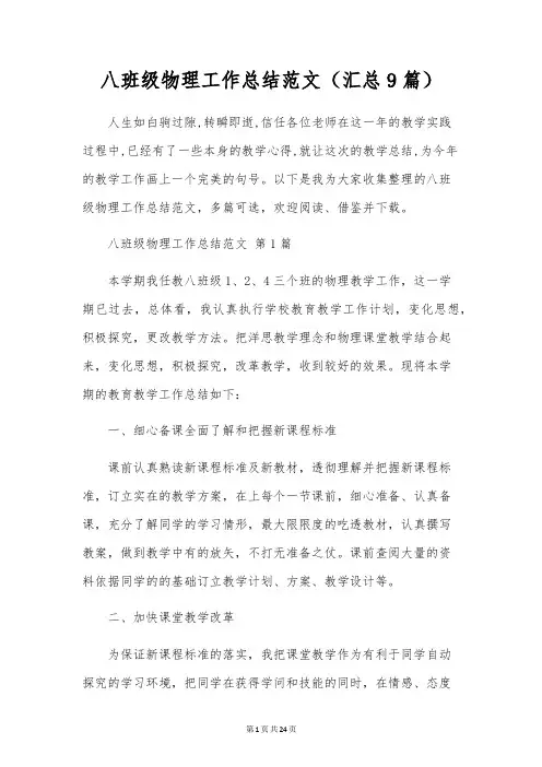 八年级物理工作总结范文(9篇)