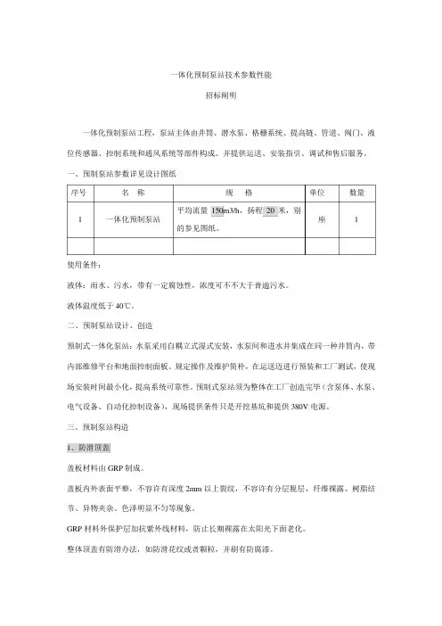 一体化预制泵站技术及招标说明样本
