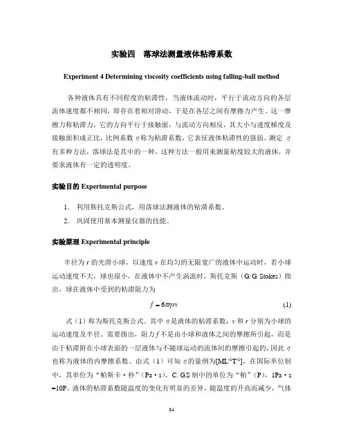 落球法测量液体粘滞系数
