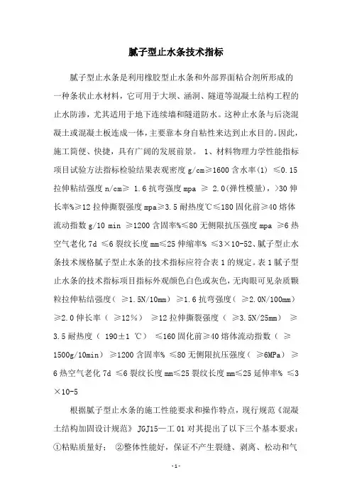 腻子型止水条技术指标