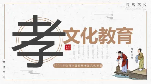 精品弘扬中国传统孝道文化讲座孝文化教育PPT课件