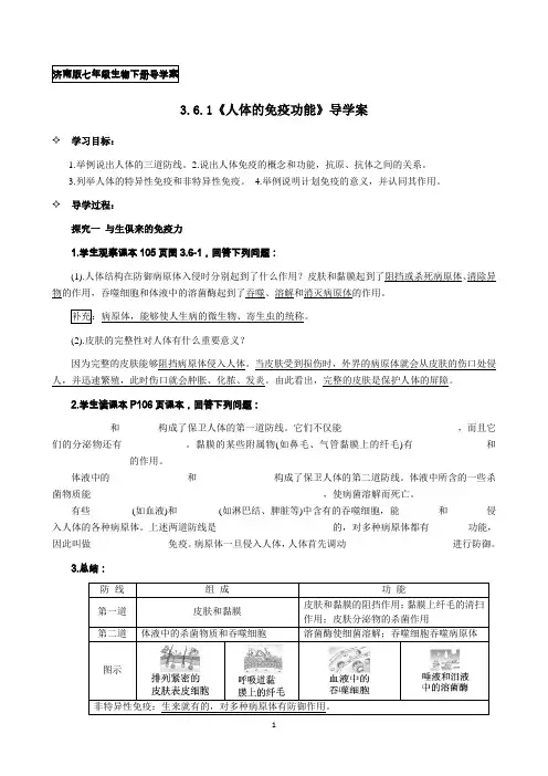 济南版七年级生物下册3.6.1《人体的免疫功能》导学案