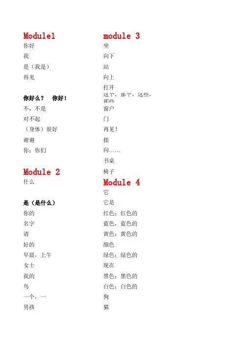 (纯汉语认读练习)外研社新标准英语一年级起点一年级上册单词表