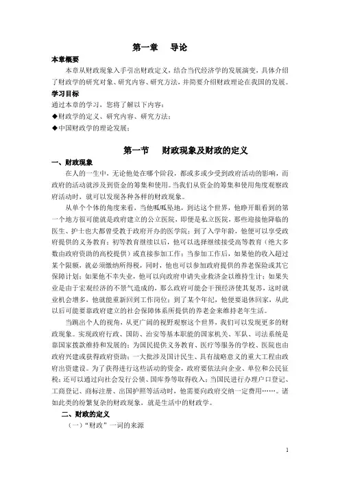 财政学 第一章  导言