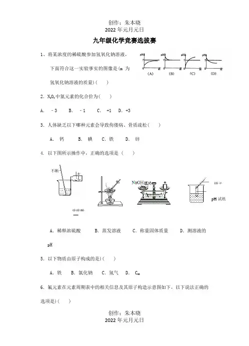 九年级化学下学期竞赛选拔赛试题  试题