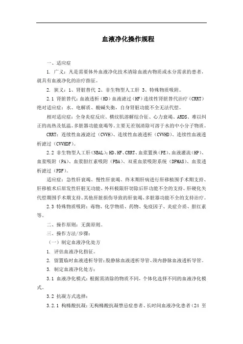 血液净化操作规程