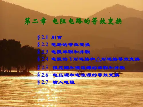 电路理论5-1