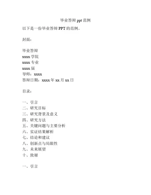 毕业答辩ppt范例