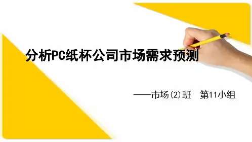 pc纸杯案例分析