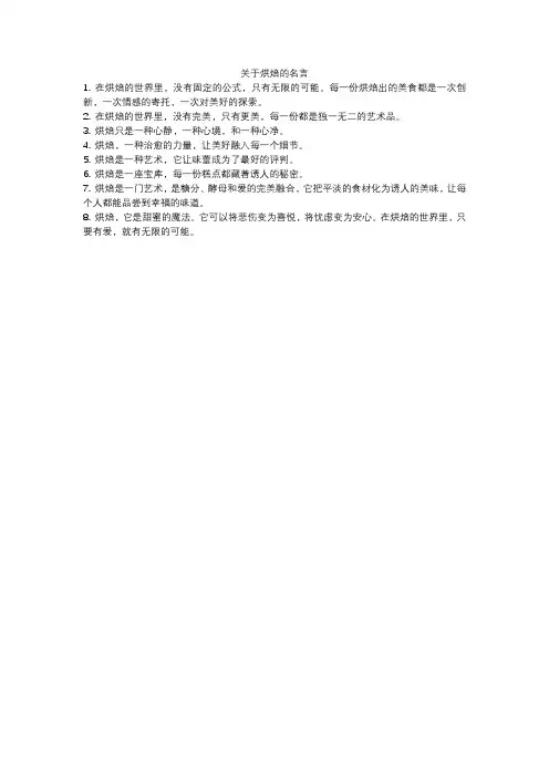 关于烘焙的名言