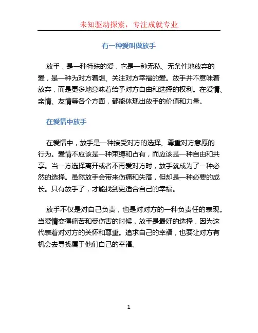 有一种爱叫做放手作文