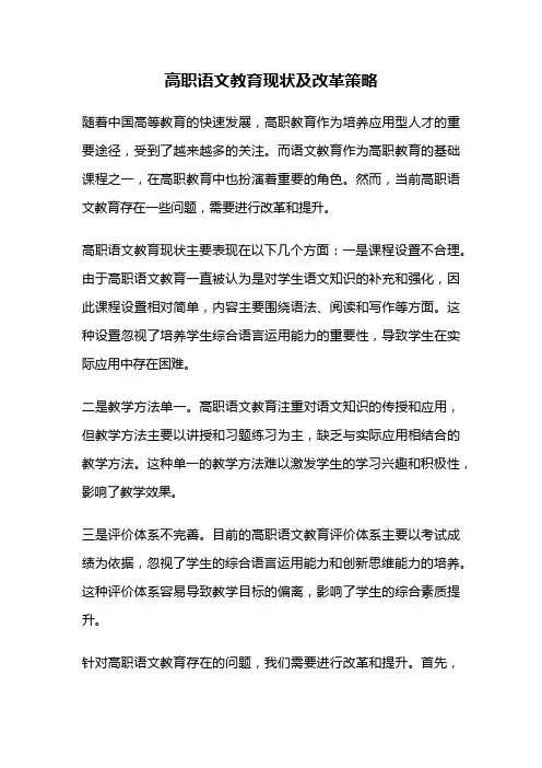 高职语文教育现状及改革策略