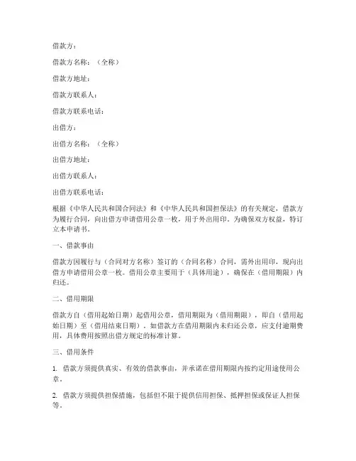 借公章外出用印申请书模板