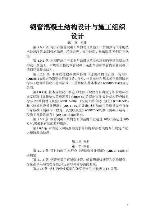 钢管混凝土结构设计与施工组织设计