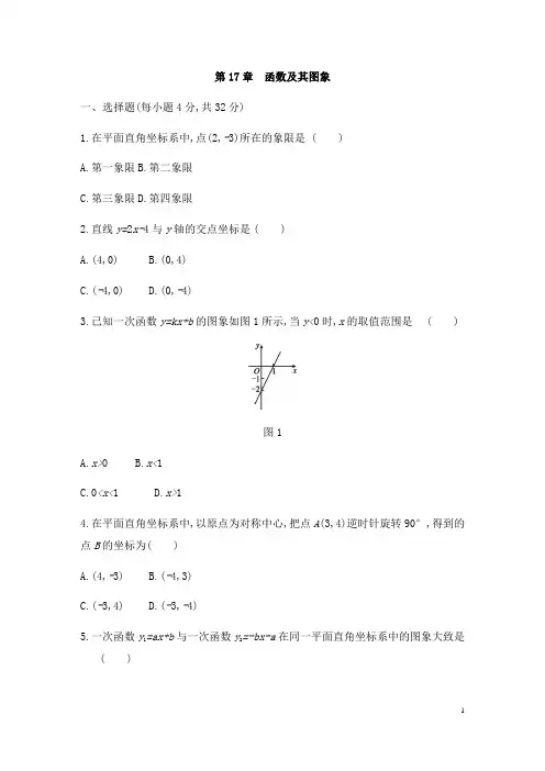 华东师大版八年级数学下册第17章 函数及其图象  单元测试题