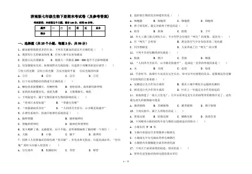 济南版七年级生物下册期末考试卷(及参考答案)