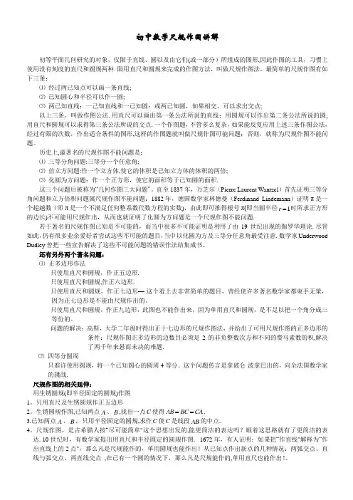 初中尺规作图详细讲解(含图)