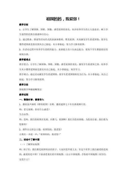 祖国妈妈,我爱您!(教学设计)-2023-2024学年三年级主题班会通用