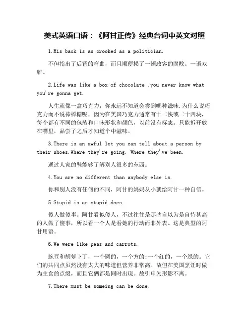 美式英语口语：《阿甘正传》经典台词中英文对照