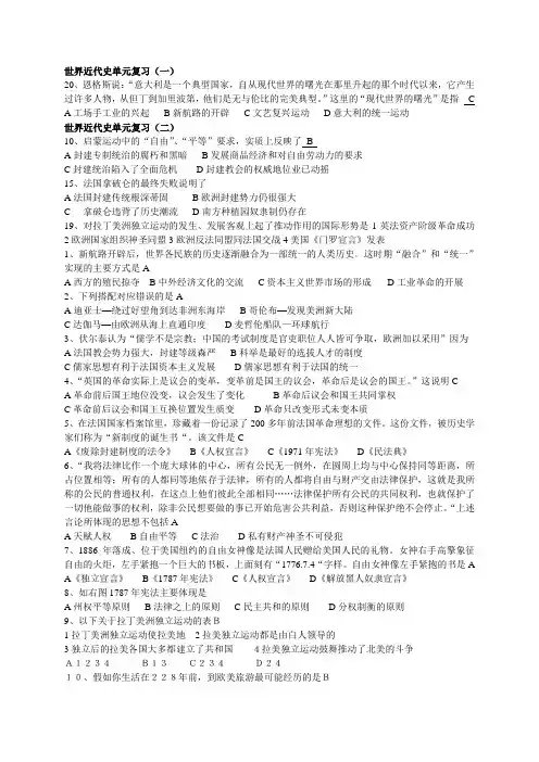 世界近代史单元复习