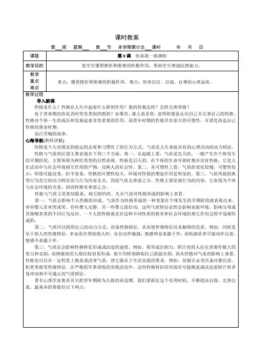 心理健康教育教案8