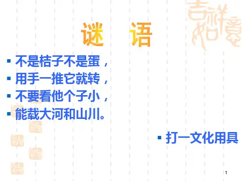 道德与法治五年级下册 我们的地球村 (1)PPT课件