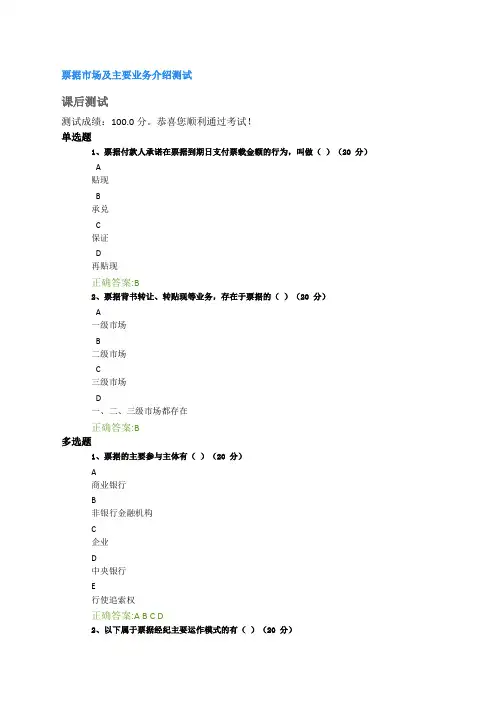 票据市场及主要业务介绍课后测试