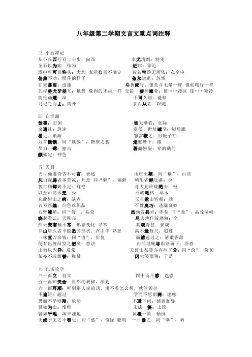 八年级第二学期文言文重点词注释