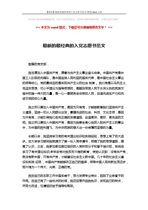 【推荐】最新的最经典的入党志愿书范文-精选word文档 (2页)