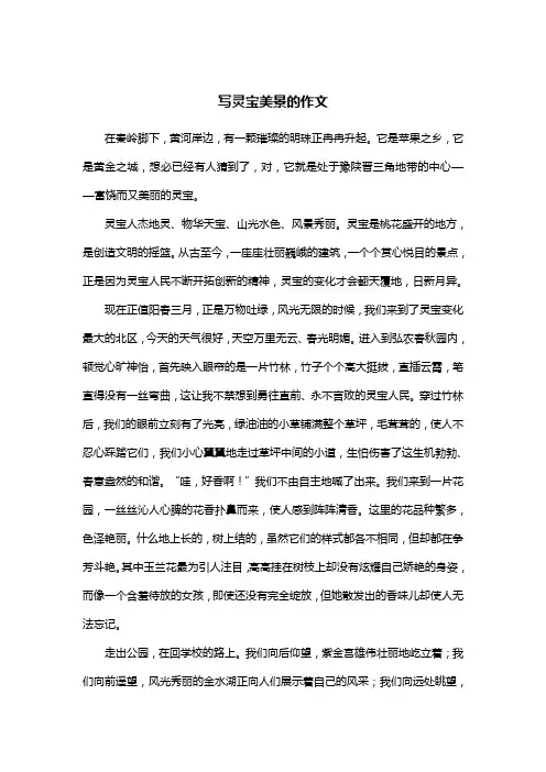写灵宝美景的作文