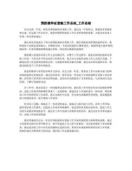 预防接种证查验工作总结_工作总结
