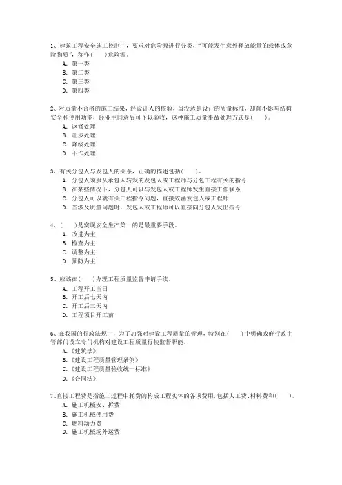 2014三级河北省资质要求考试题库
