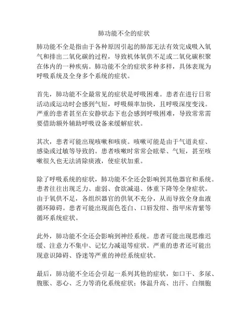 肺功能不全的症状