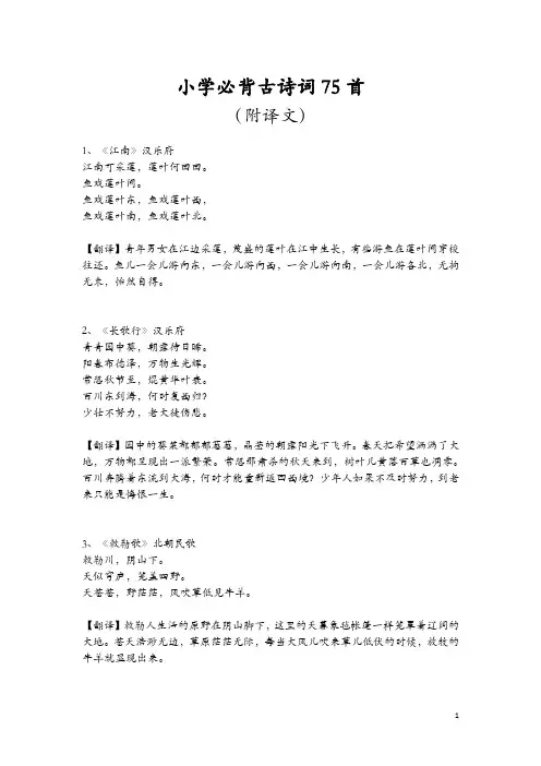 小学必背古诗75首 附译文