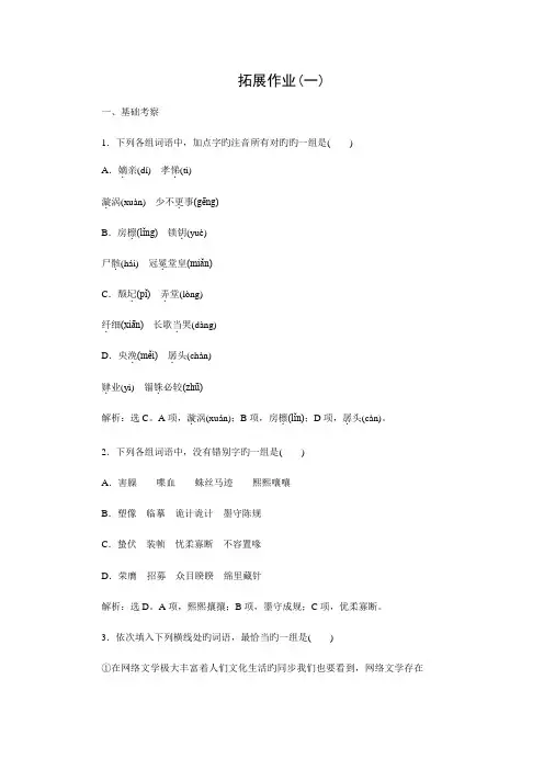 优化方案高中语文人教版必修三学案拓展作业