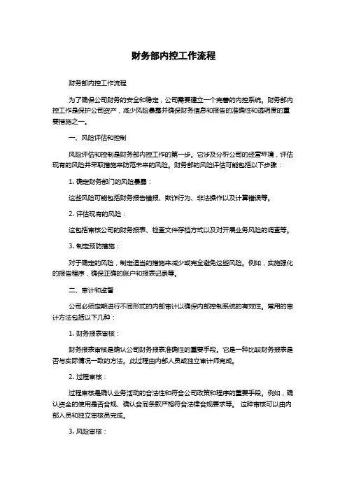 财务部内控工作流程