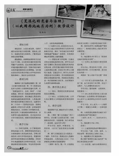 《荒漠化的危害与治理》(以我国西北地区为例)教学设计