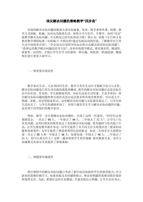 浅议解决问题的策略教学“四步曲”